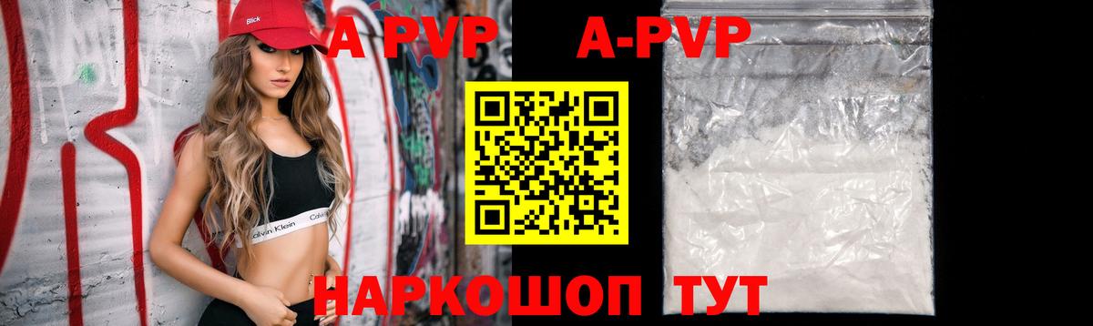 A-PVP кристаллы  закладка  Новозыбков  Alpha-PVP СК КРИС  Альфа ПВП Соль 