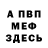 КЕТАМИН VHQ Vas Bart