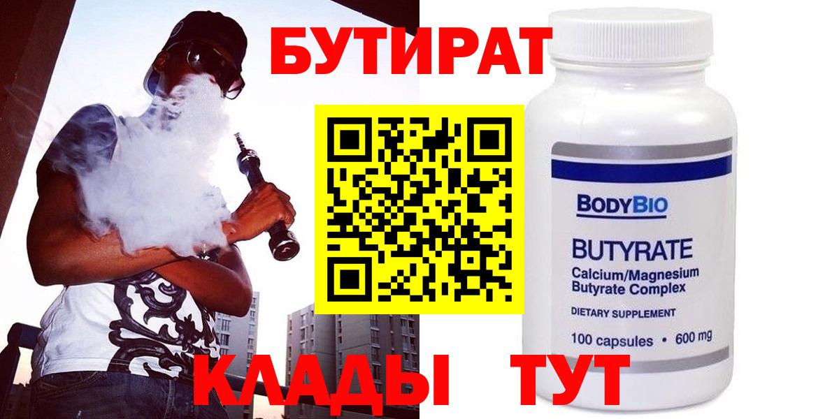 Бутират BDO 33% Новозыбков