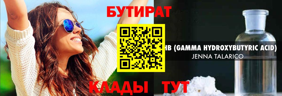 Новозыбков  БУТИРАТ вода  Вход с VPN 