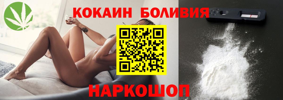 Cocaine Боливия Новозыбков