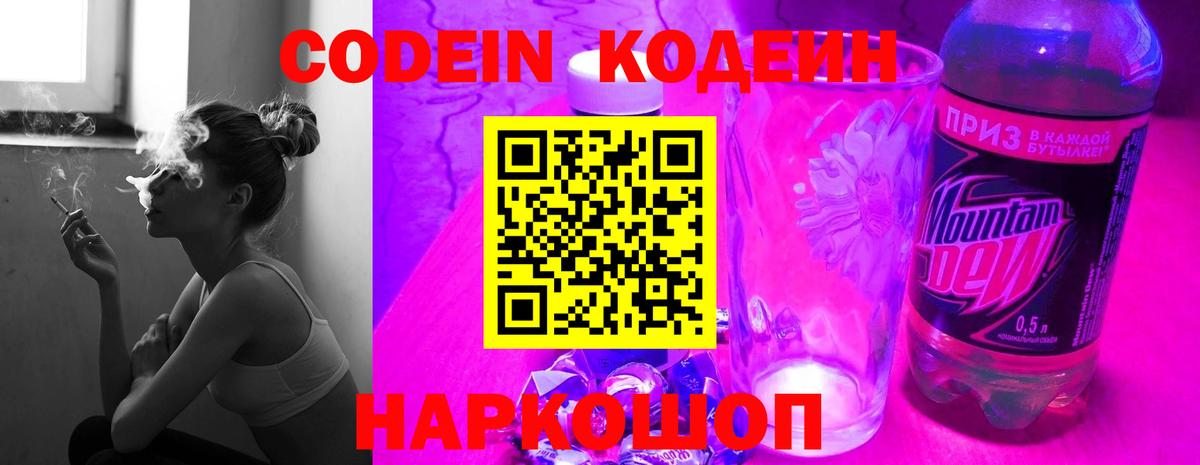 Кодеин Purple Drank  Codein Purple Drank  Вход с VPN  Новозыбков 