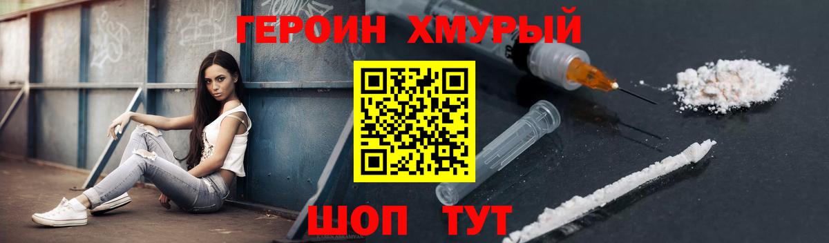 Героин герыч  Вход с VPN  Новозыбков 