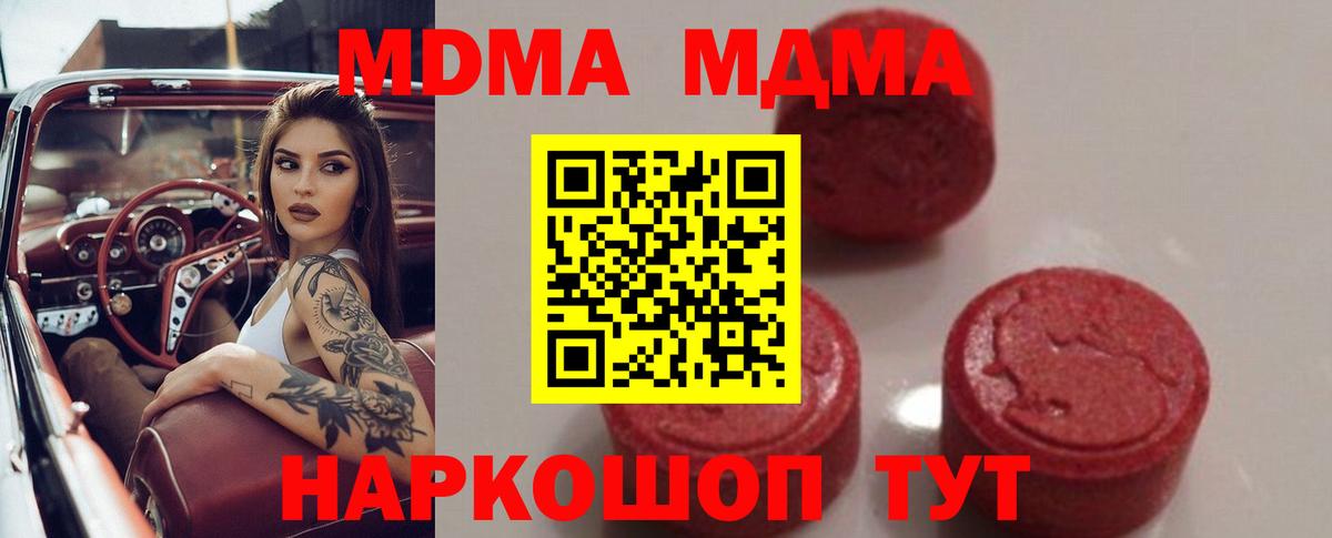 MDMA кристаллы  Вход с VPN  MDMA  MDMA молли  Новозыбков 