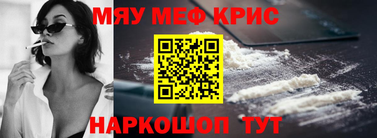 МЯУ-МЯУ  Мефедрон кристаллы  Вход с VPN  Новозыбков 