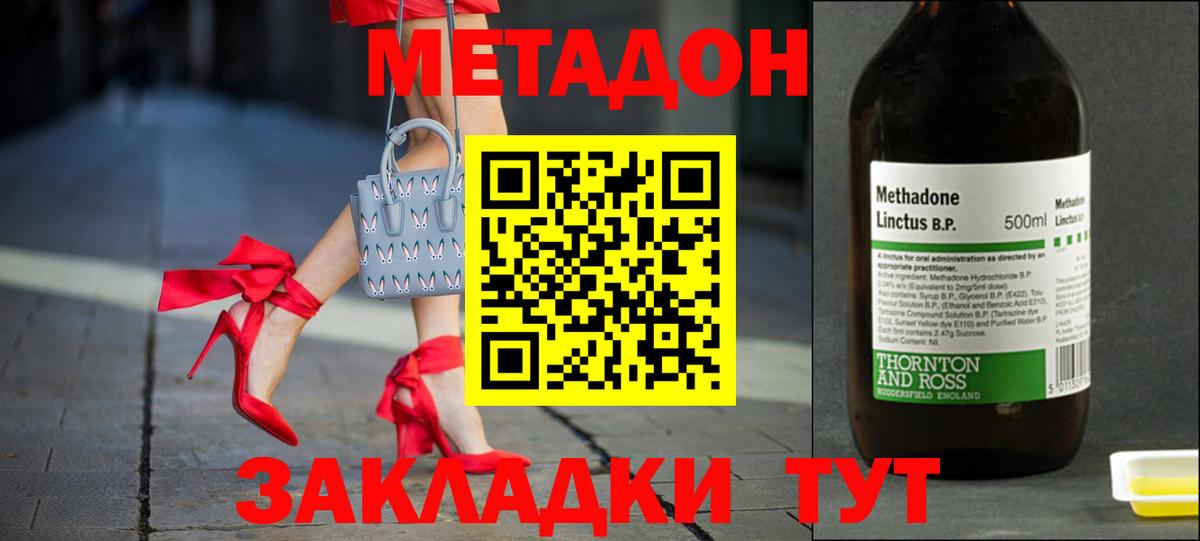 Новозыбков  МЕТАДОН methadone  Вход с VPN  Метадон кристалл 