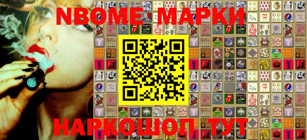 Марки NBOMe 1,5мг  Новозыбков  где купить наркотик  Марки NBOMe 1,5мг 