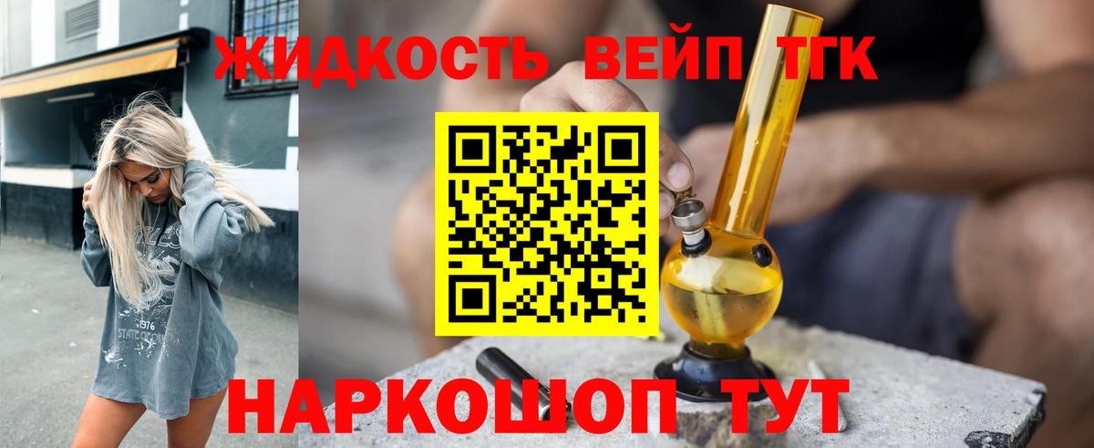 ТГК гашишное масло Новозыбков